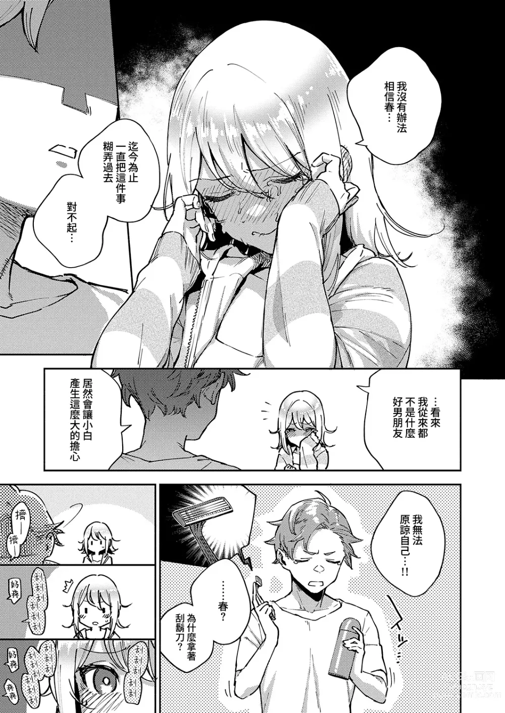 Page 9 of manga 小真白的秘密