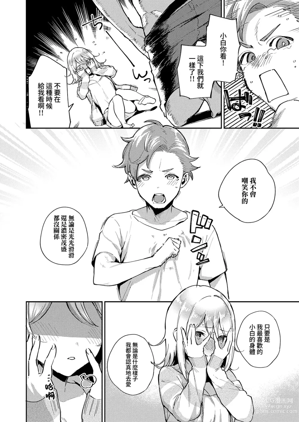 Page 10 of manga 小真白的秘密