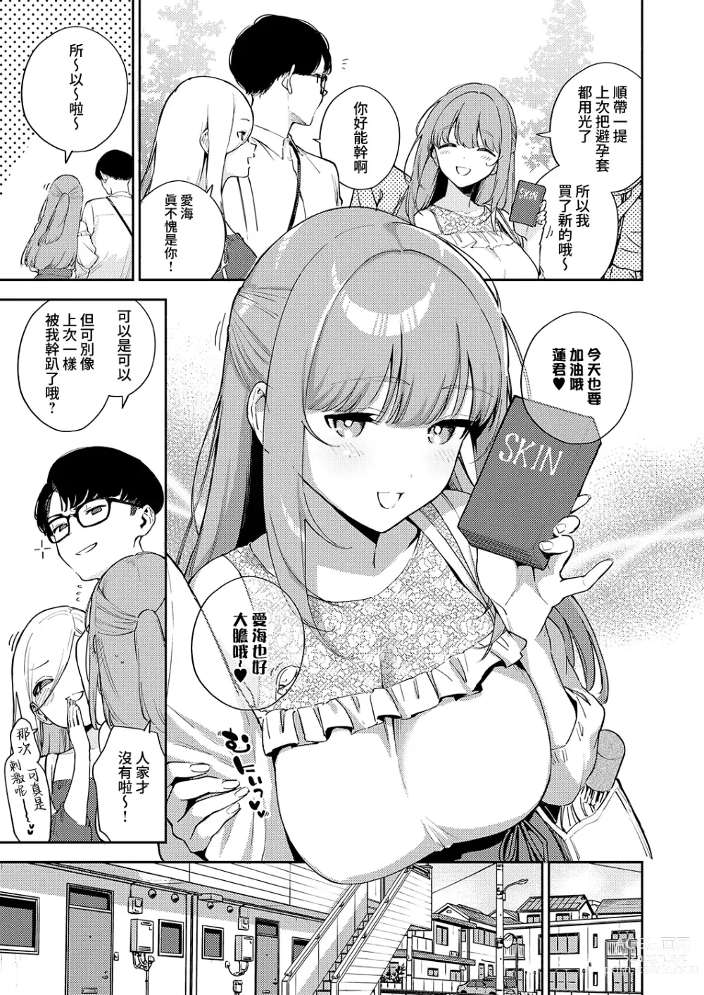 Page 3 of manga 我們不再是炮友的那天 -前篇-