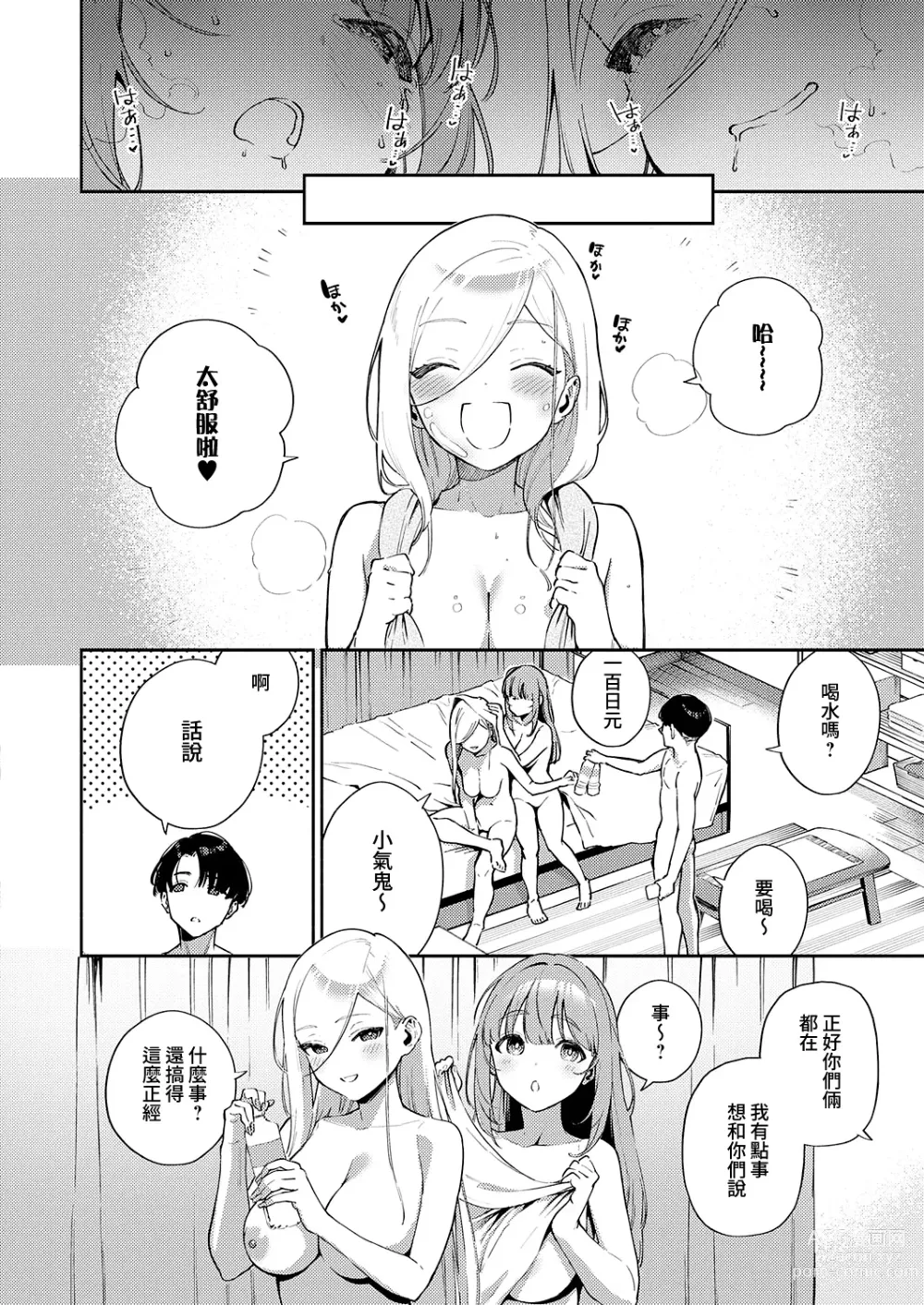 Page 25 of manga 我們不再是炮友的那天 -前篇-