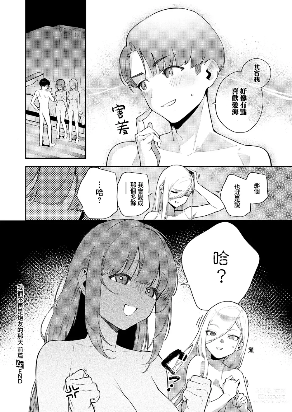 Page 27 of manga 我們不再是炮友的那天 -前篇-