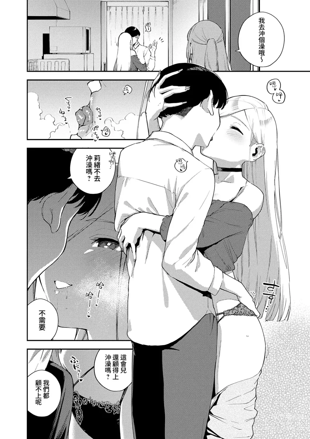 Page 4 of manga 我們不再是炮友的那天 -前篇-