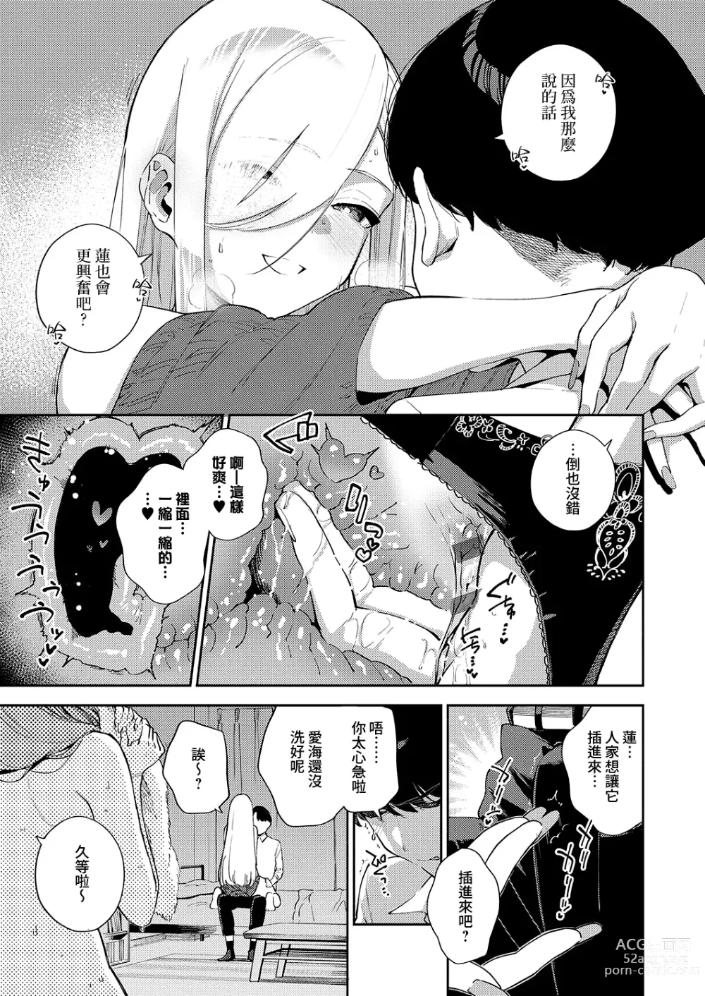 Page 7 of manga 我們不再是炮友的那天 -前篇-