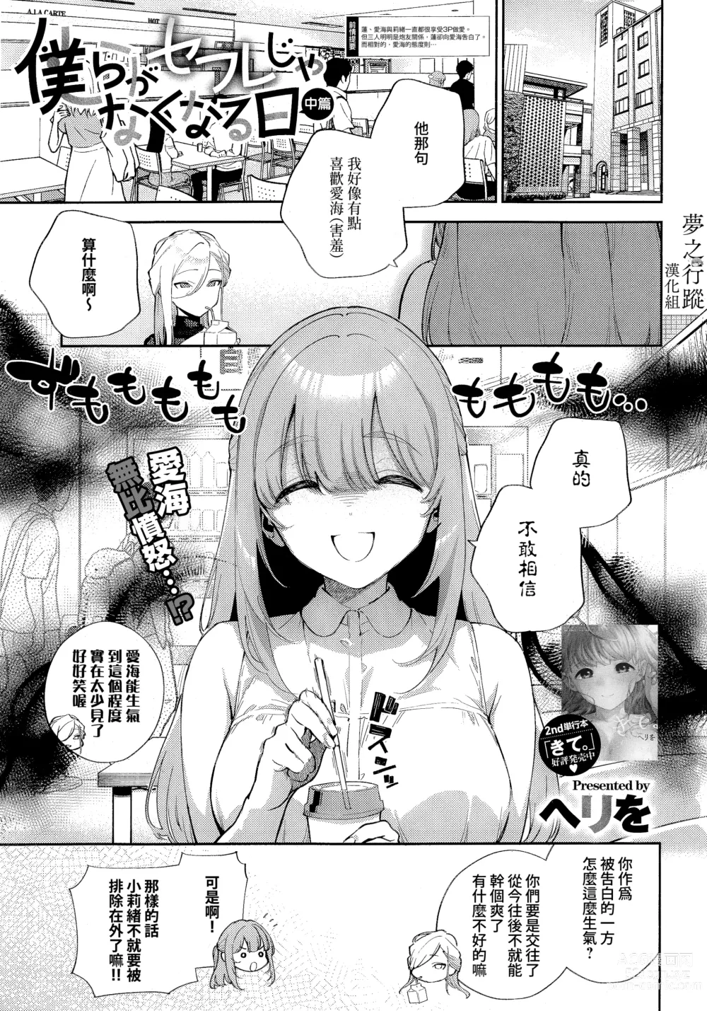 Page 1 of manga 我們不再是炮友的那天 -中篇-