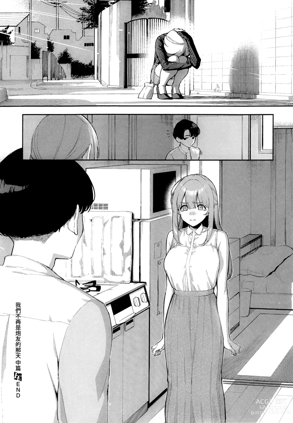 Page 29 of manga 我們不再是炮友的那天 -中篇-