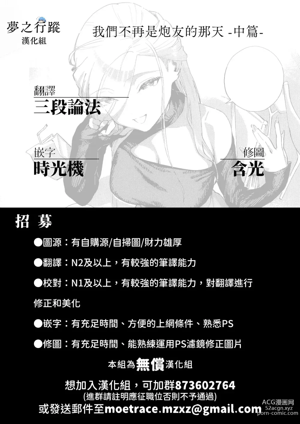 Page 30 of manga 我們不再是炮友的那天 -中篇-