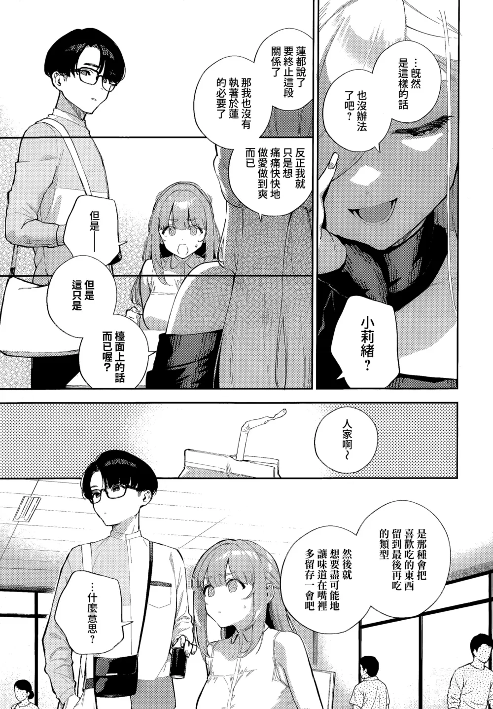Page 7 of manga 我們不再是炮友的那天 -中篇-
