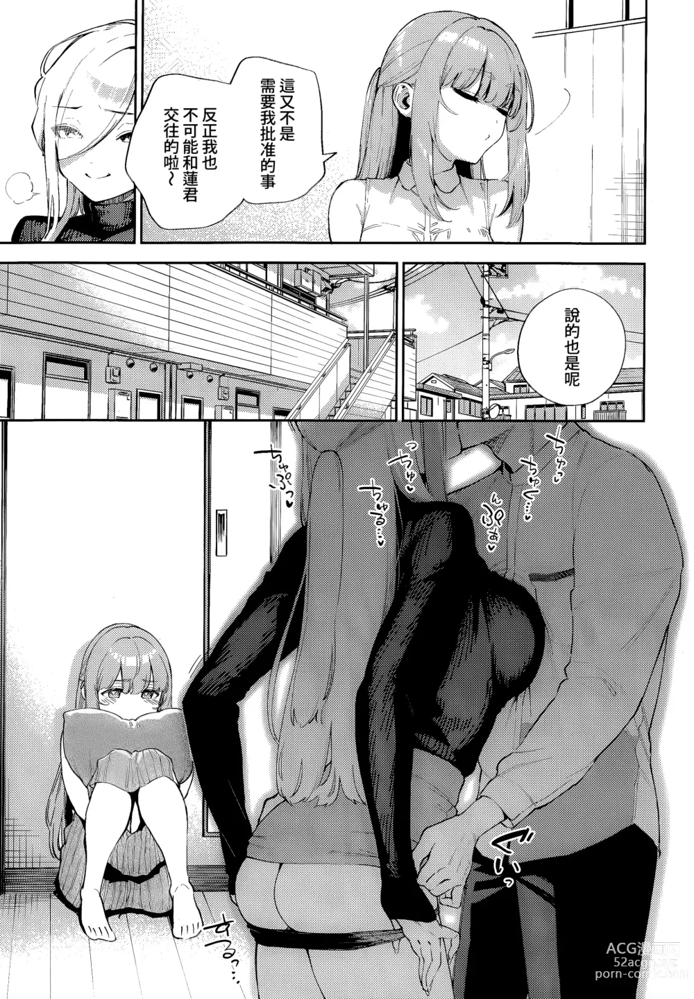 Page 9 of manga 我們不再是炮友的那天 -中篇-