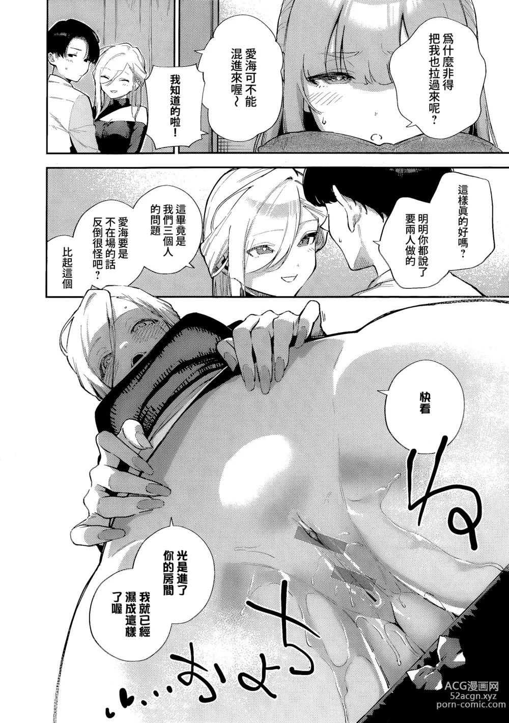 Page 10 of manga 我們不再是炮友的那天 -中篇-