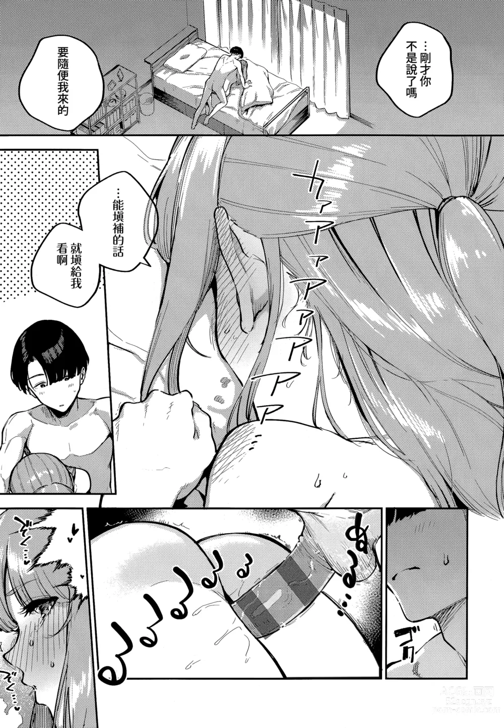 Page 17 of manga 我們不再是炮友的那天 -後篇-