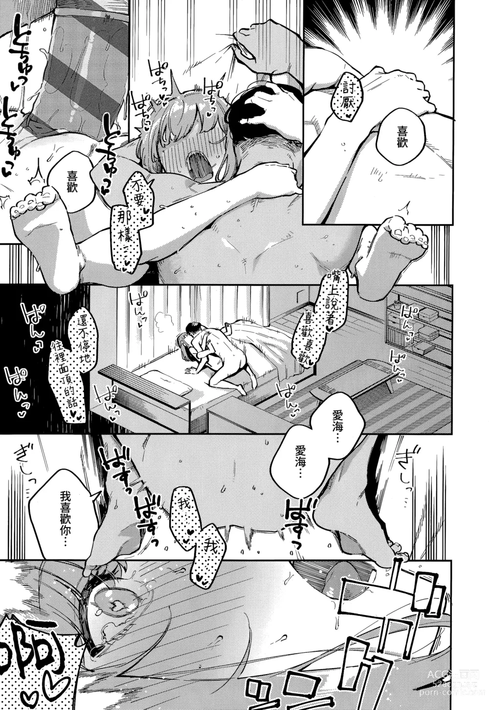 Page 23 of manga 我們不再是炮友的那天 -後篇-