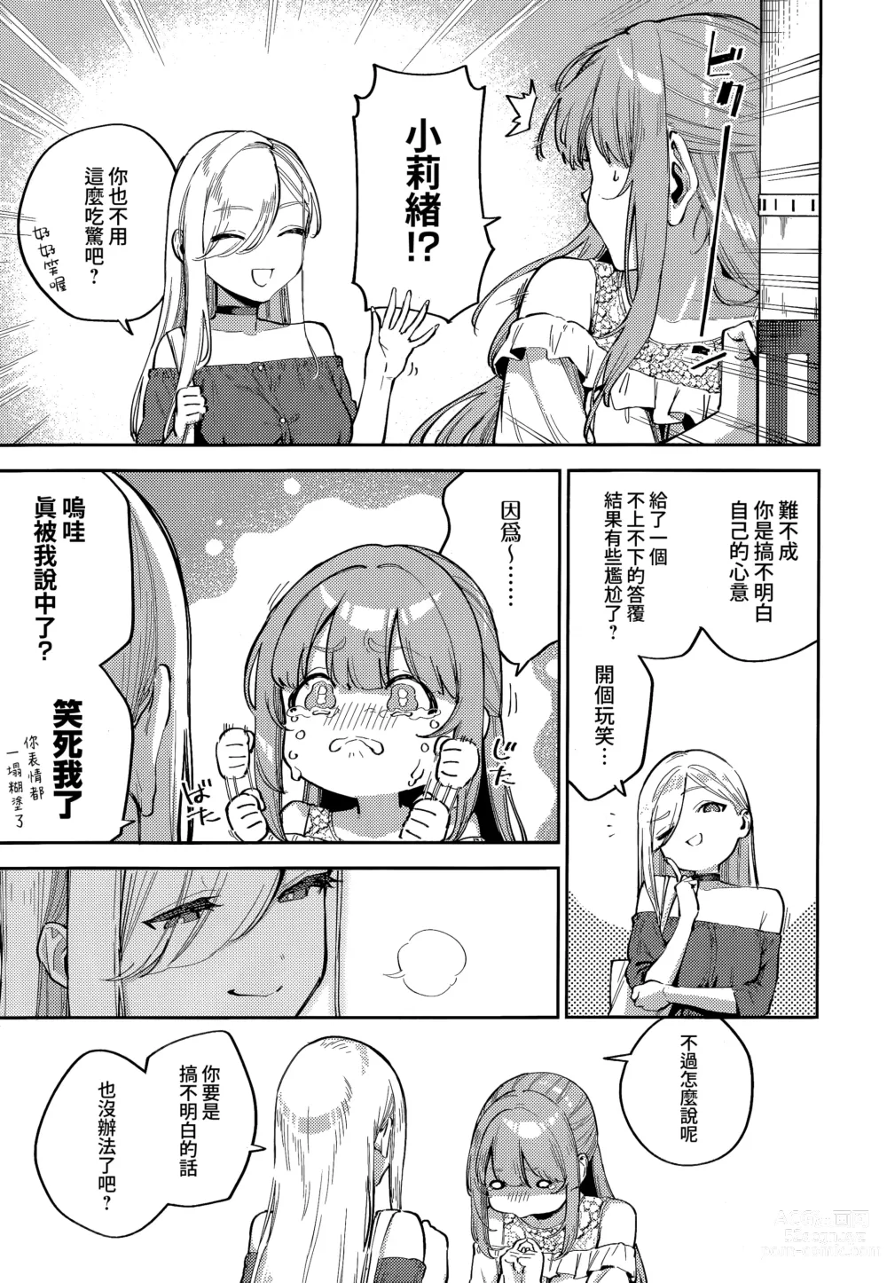 Page 29 of manga 我們不再是炮友的那天 -後篇-