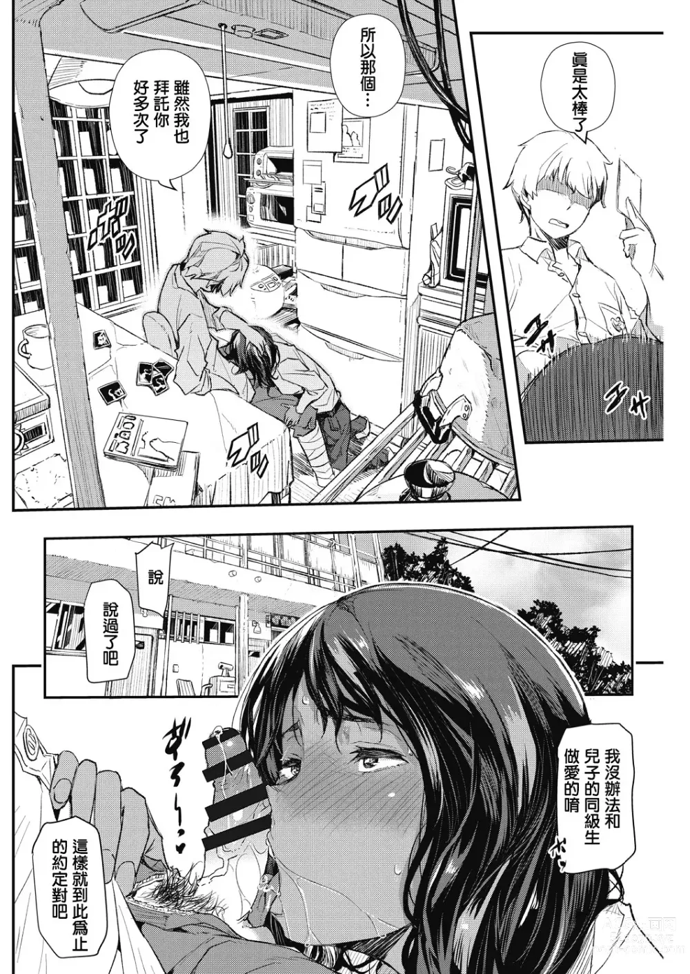Page 2 of manga Hairan Yu-gi