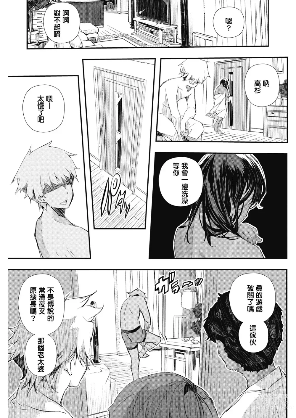 Page 21 of manga Hairan Yu-gi