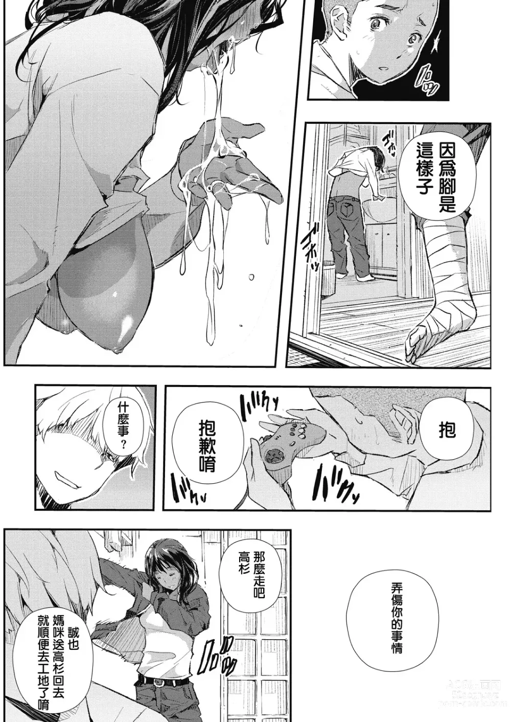 Page 6 of manga Hairan Yu-gi