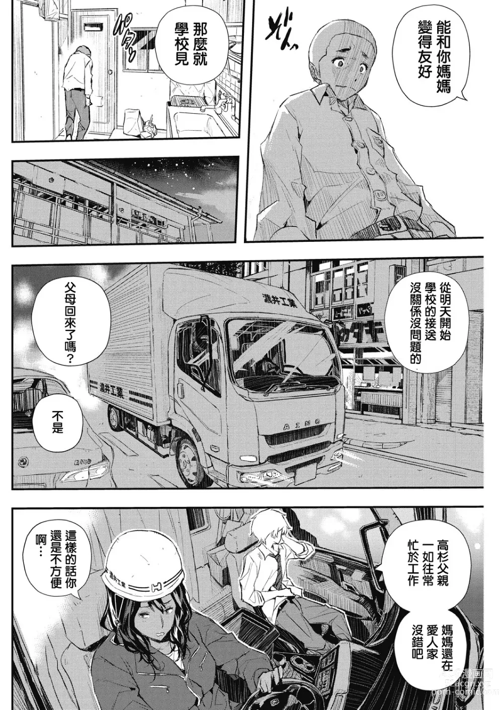 Page 8 of manga Hairan Yu-gi