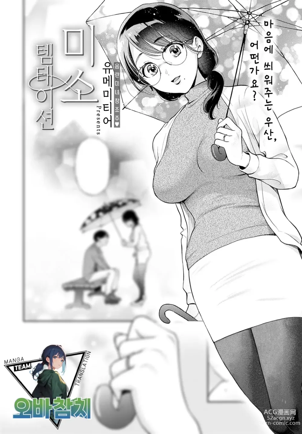 Page 1 of manga 미소 템테이션