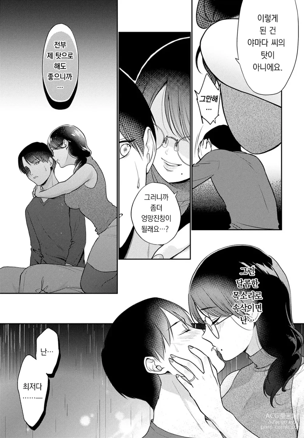 Page 20 of manga 미소 템테이션