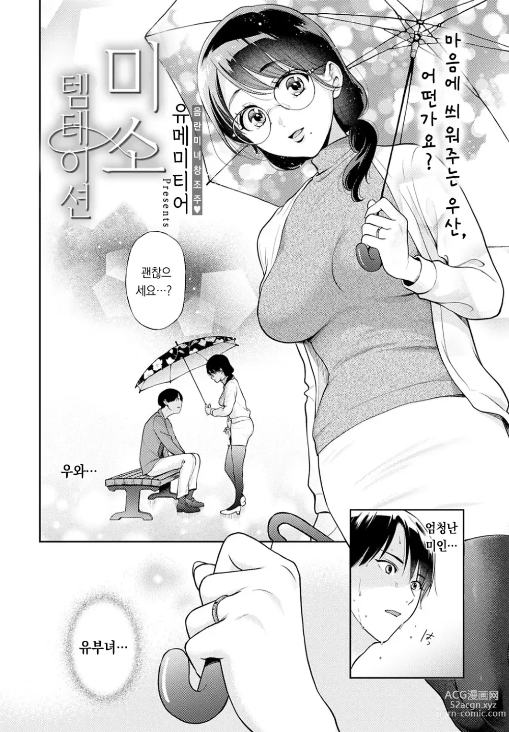 Page 3 of manga 미소 템테이션