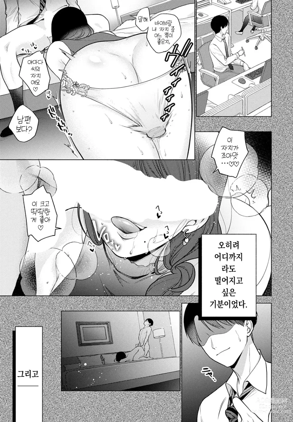 Page 22 of manga 미소 템테이션