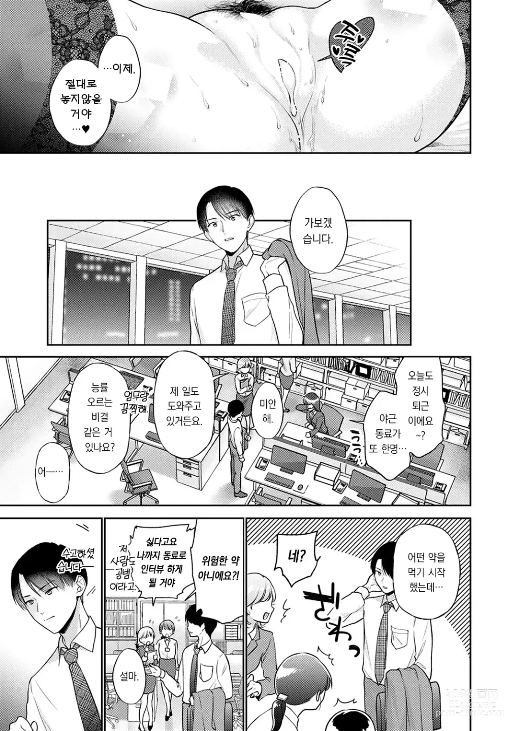 Page 28 of manga 미소 템테이션