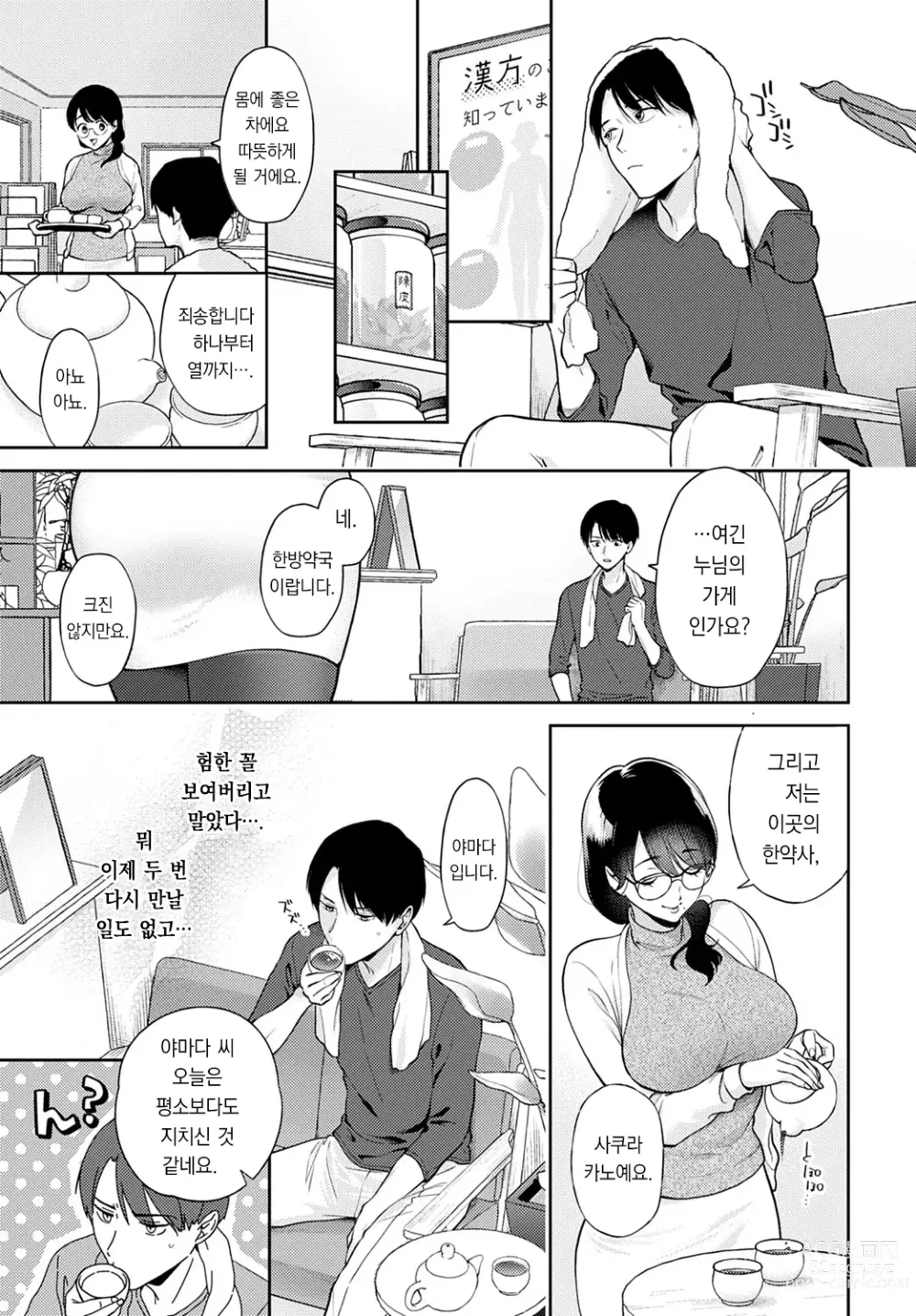Page 4 of manga 미소 템테이션