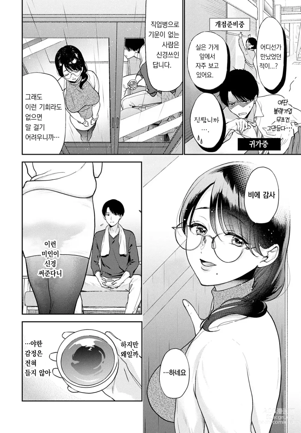 Page 5 of manga 미소 템테이션