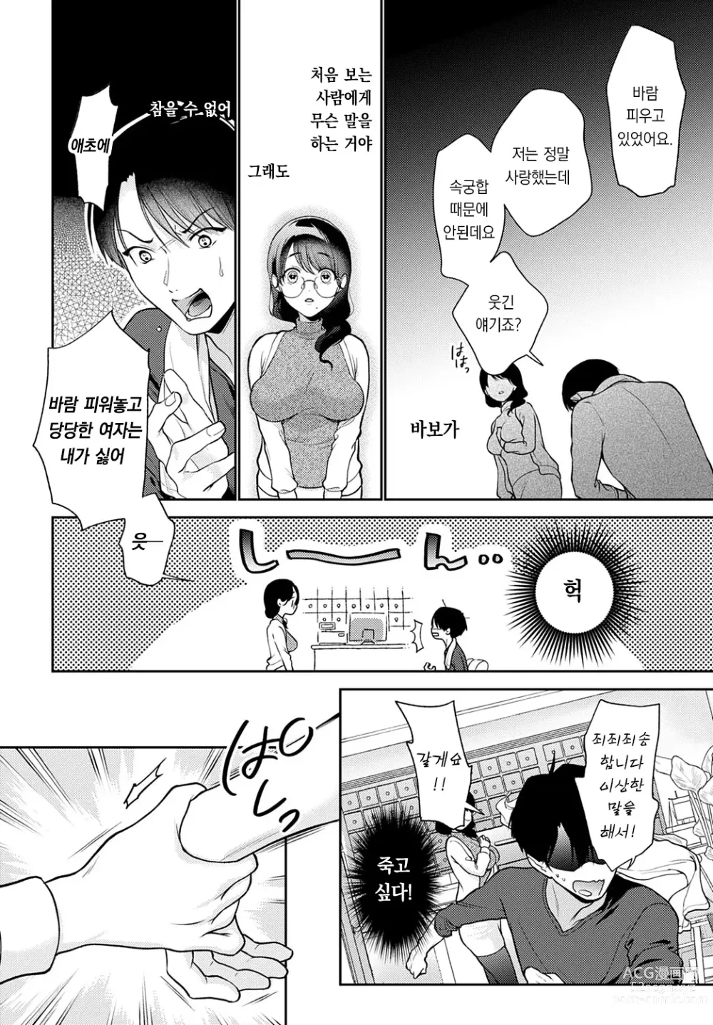 Page 7 of manga 미소 템테이션