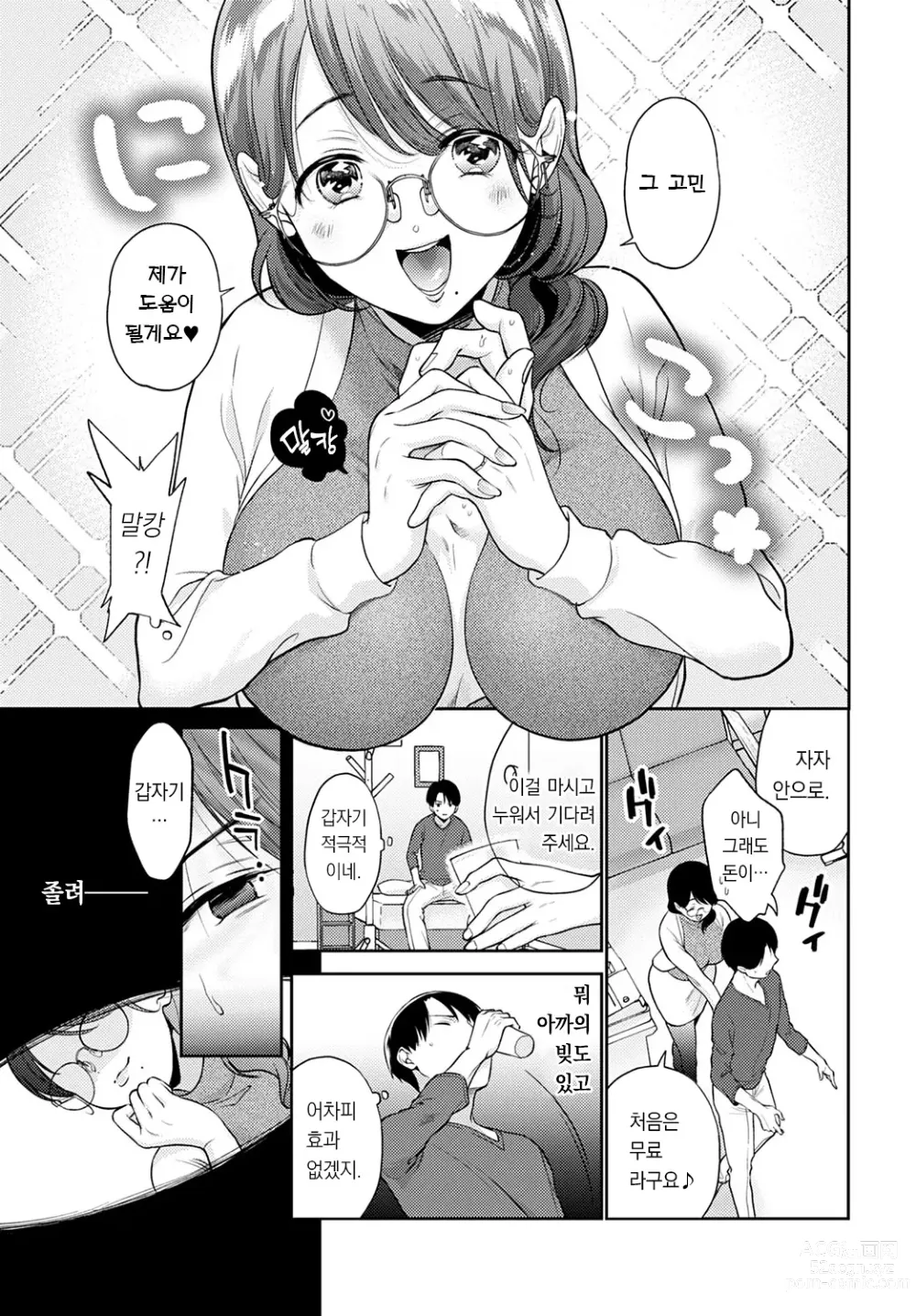 Page 8 of manga 미소 템테이션