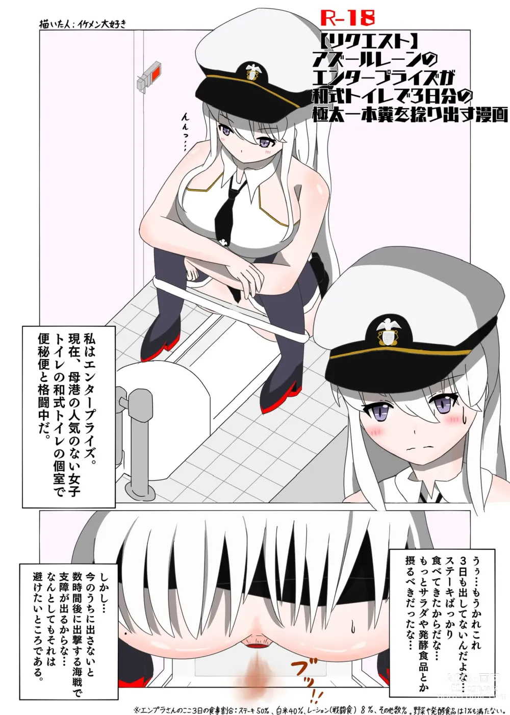 Page 1 of doujinshi A manga in which Enterprise relieves 3 days worth of poop in a Japanese-style toilet