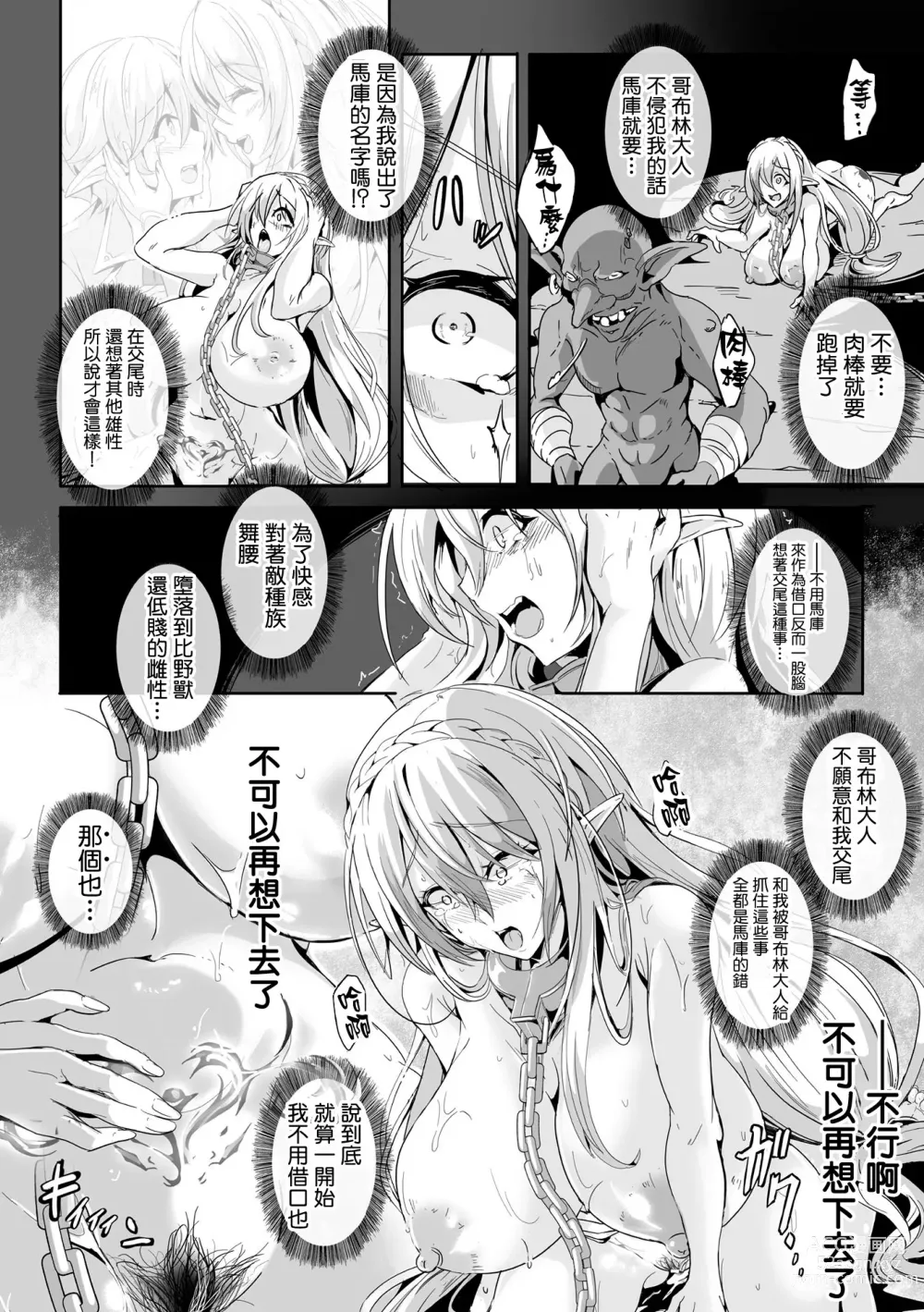 Page 16 of manga Kooni no Kuni no Mesu Elf Ch. 2