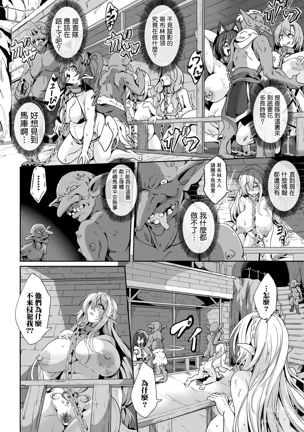 Page 10 of manga Kooni no Kuni no Mesu Elf Ch. 2
