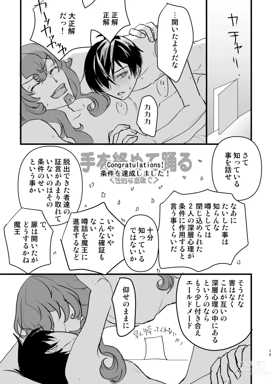 Page 18 of doujinshi Spirited away room
