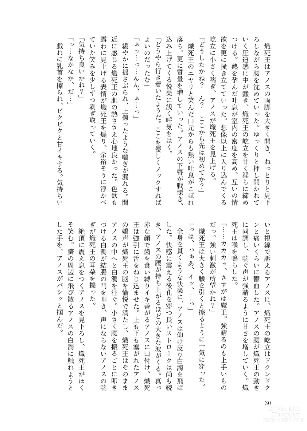 Page 29 of doujinshi Spirited away room