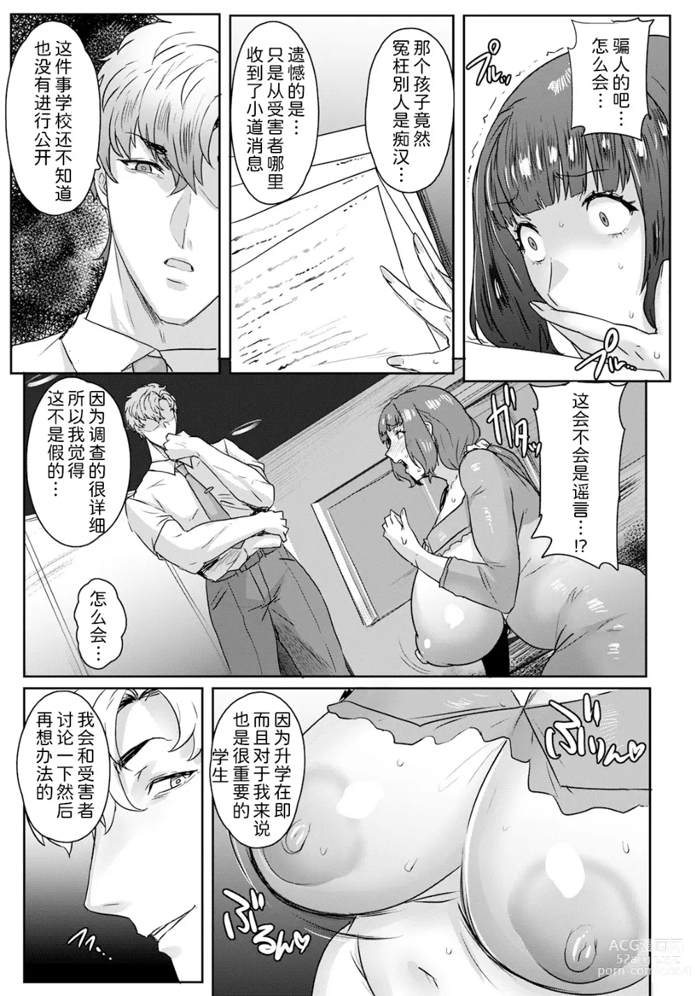 Page 11 of manga Jusei Sankan Ch. 1-4