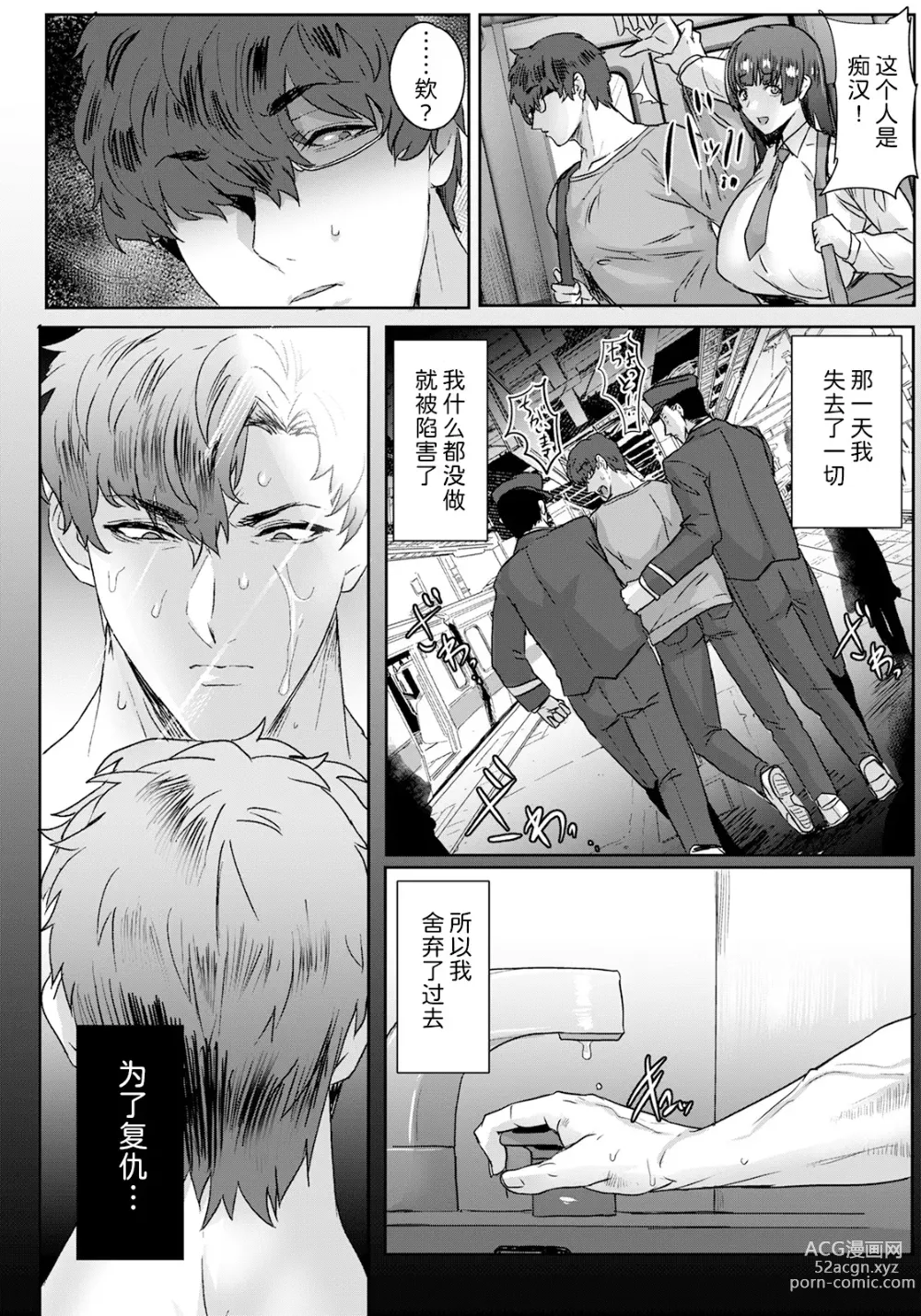 Page 6 of manga Jusei Sankan Ch. 1-4