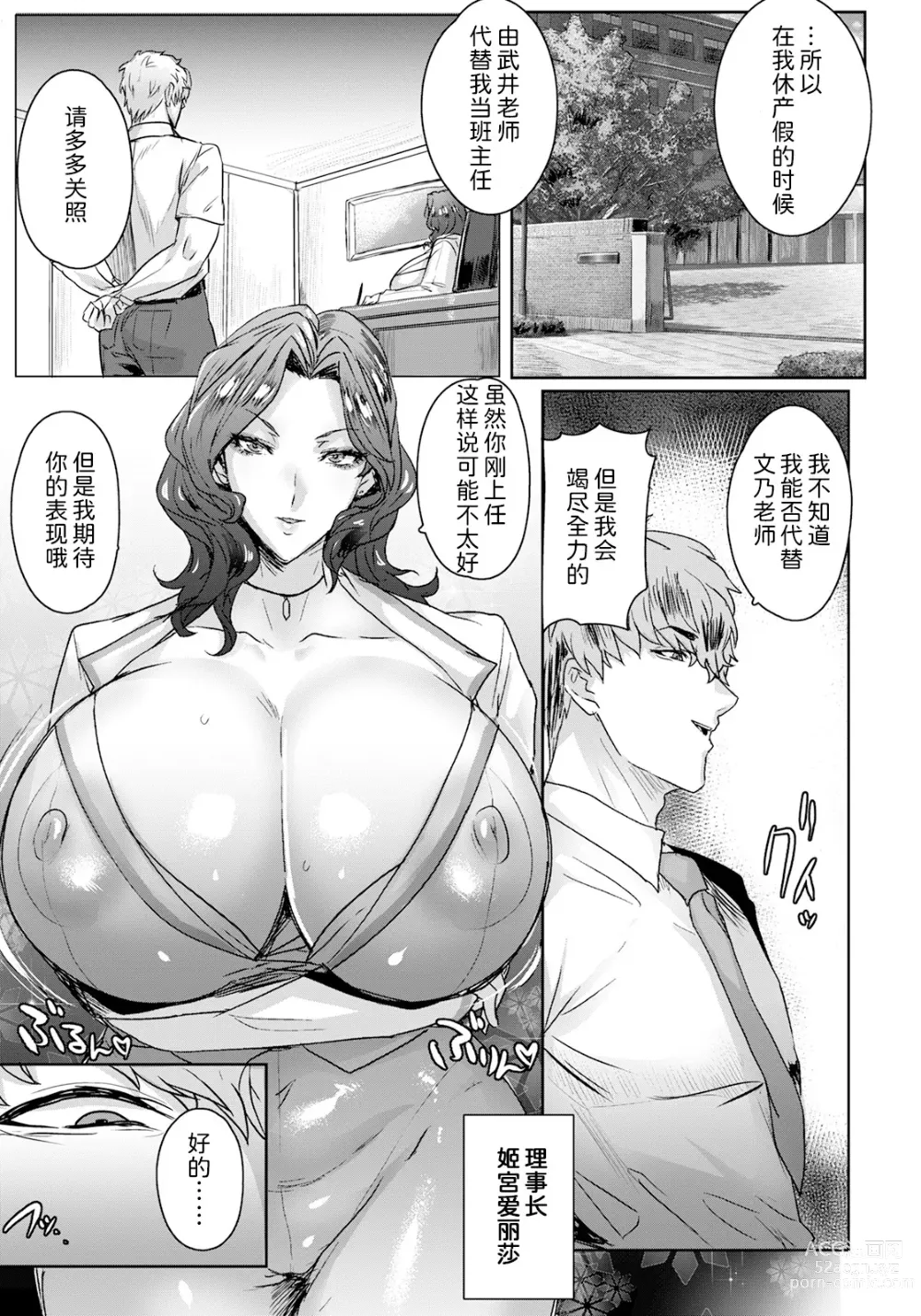 Page 7 of manga Jusei Sankan Ch. 1-4