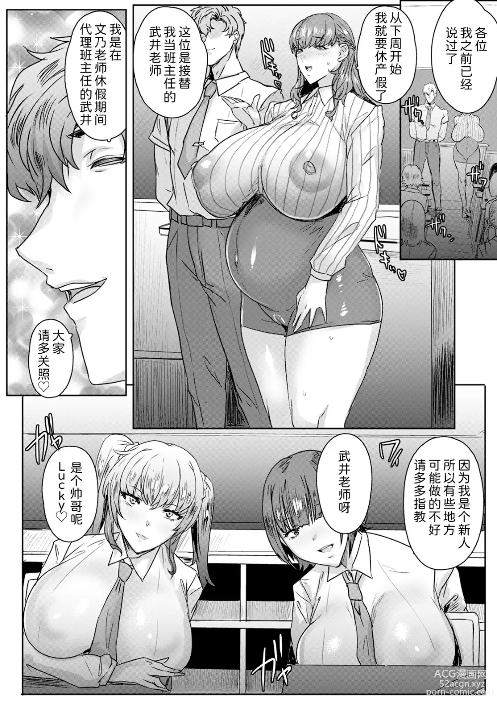 Page 8 of manga Jusei Sankan Ch. 1-4