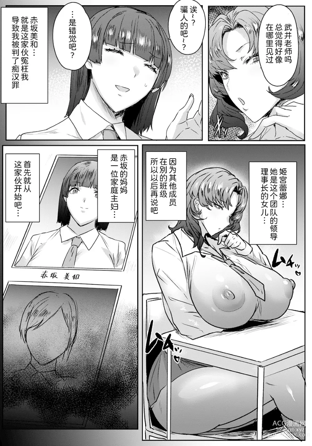 Page 9 of manga Jusei Sankan Ch. 1-4