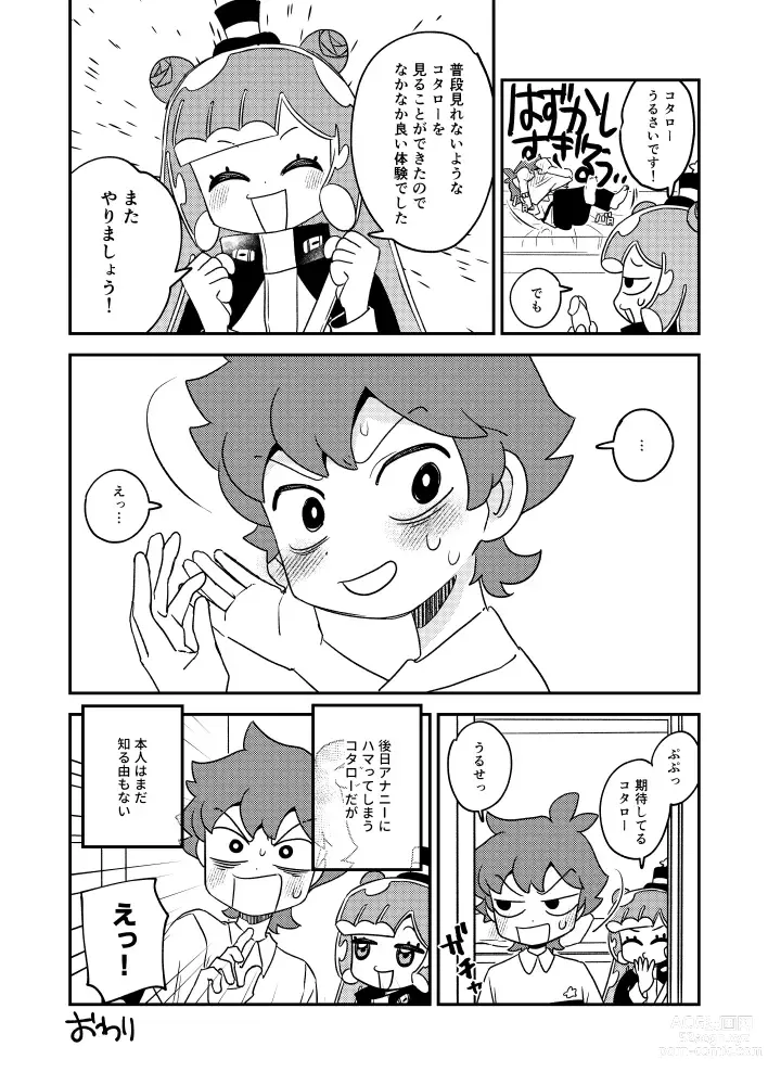 Page 21 of doujinshi Puniru to Kotaro Punipuni Mix