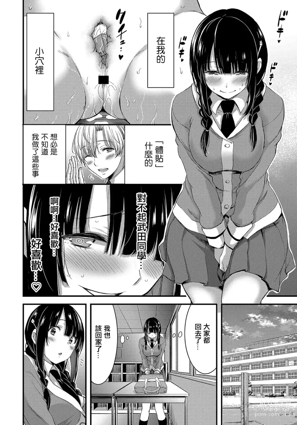Page 2 of manga Iinchou wa Boku no Fedebako Osage Musume o Kyousei Ibutsu Choukyou