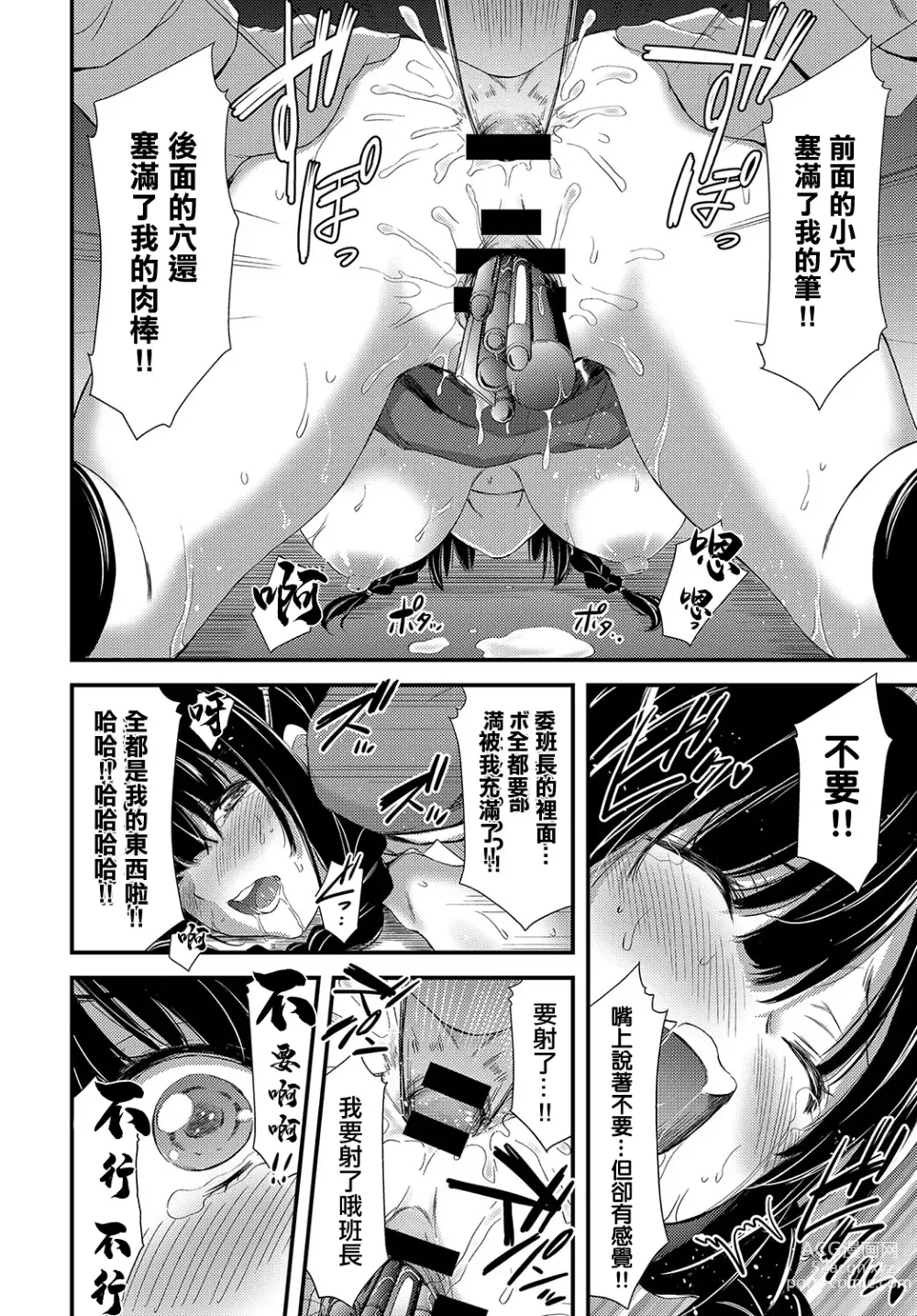 Page 16 of manga Iinchou wa Boku no Fedebako Osage Musume o Kyousei Ibutsu Choukyou