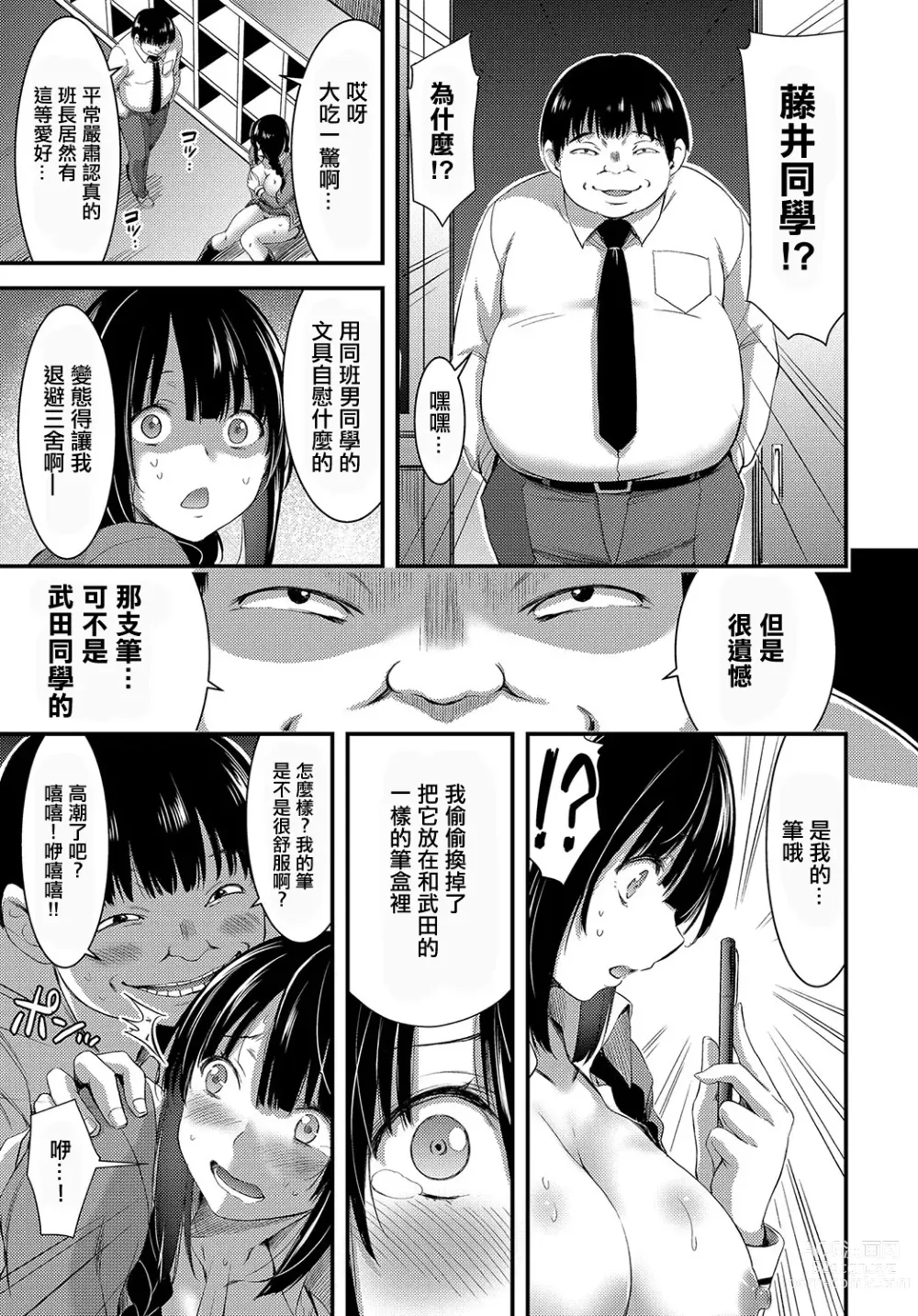 Page 5 of manga Iinchou wa Boku no Fedebako Osage Musume o Kyousei Ibutsu Choukyou