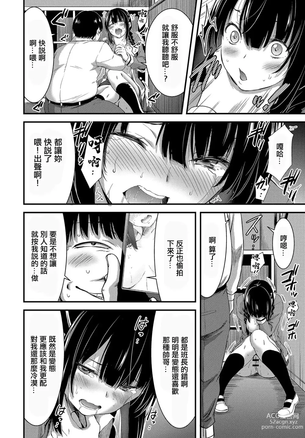 Page 6 of manga Iinchou wa Boku no Fedebako Osage Musume o Kyousei Ibutsu Choukyou