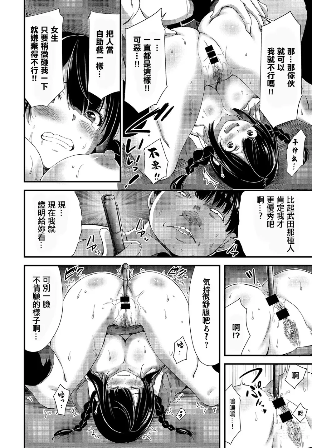 Page 8 of manga Iinchou wa Boku no Fedebako Osage Musume o Kyousei Ibutsu Choukyou
