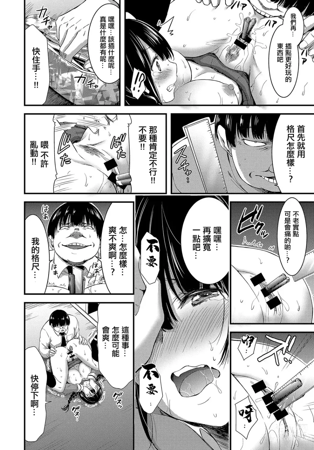 Page 10 of manga Iinchou wa Boku no Fedebako Osage Musume o Kyousei Ibutsu Choukyou
