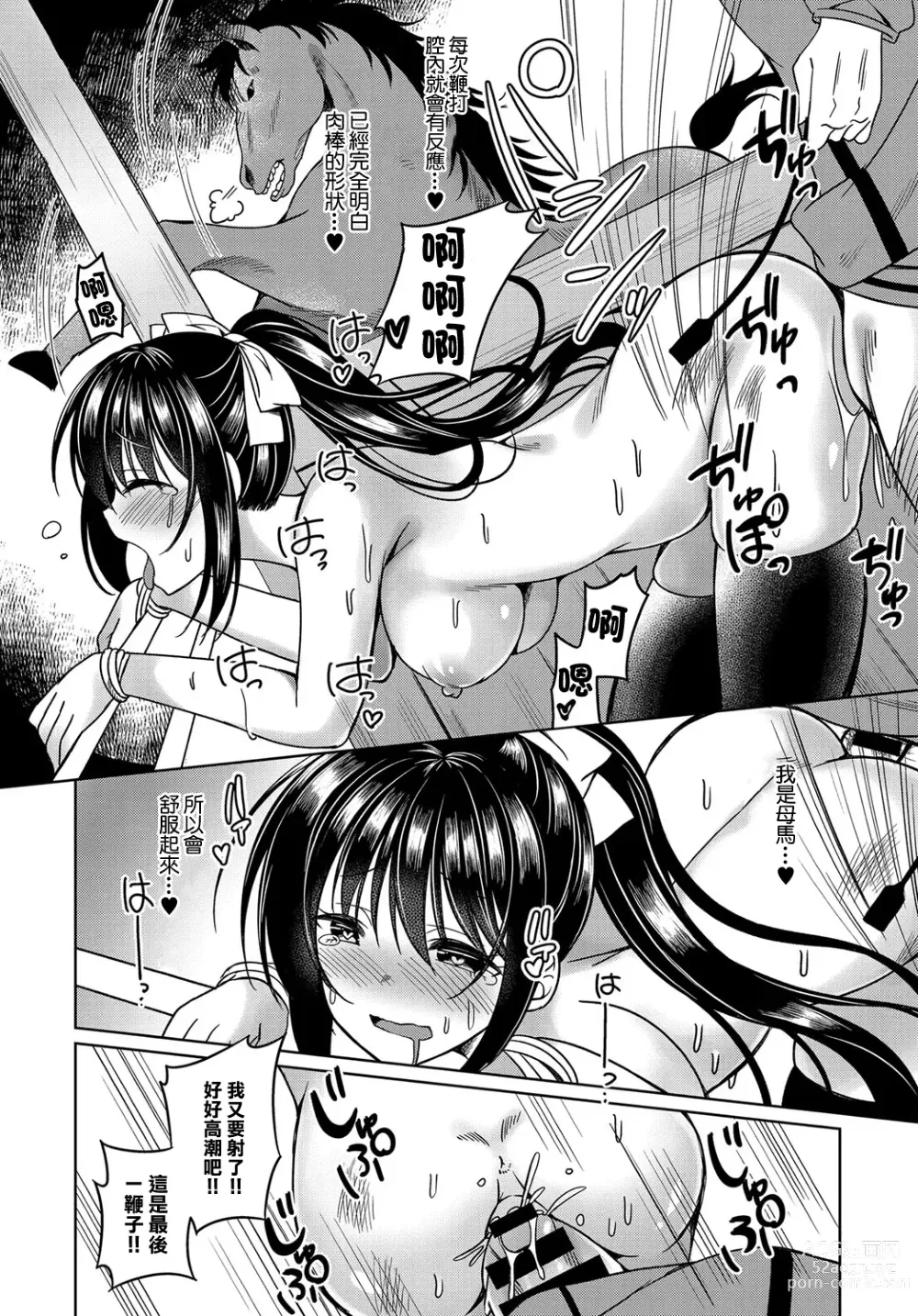 Page 14 of manga Mesuuma Zettai Choukyou