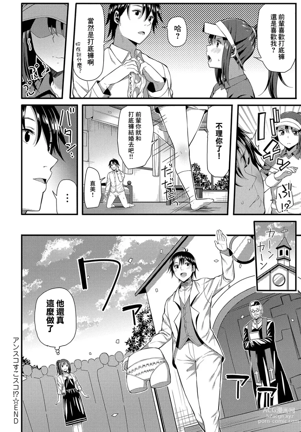 Page 18 of manga UnSkor Suko Suko!?
