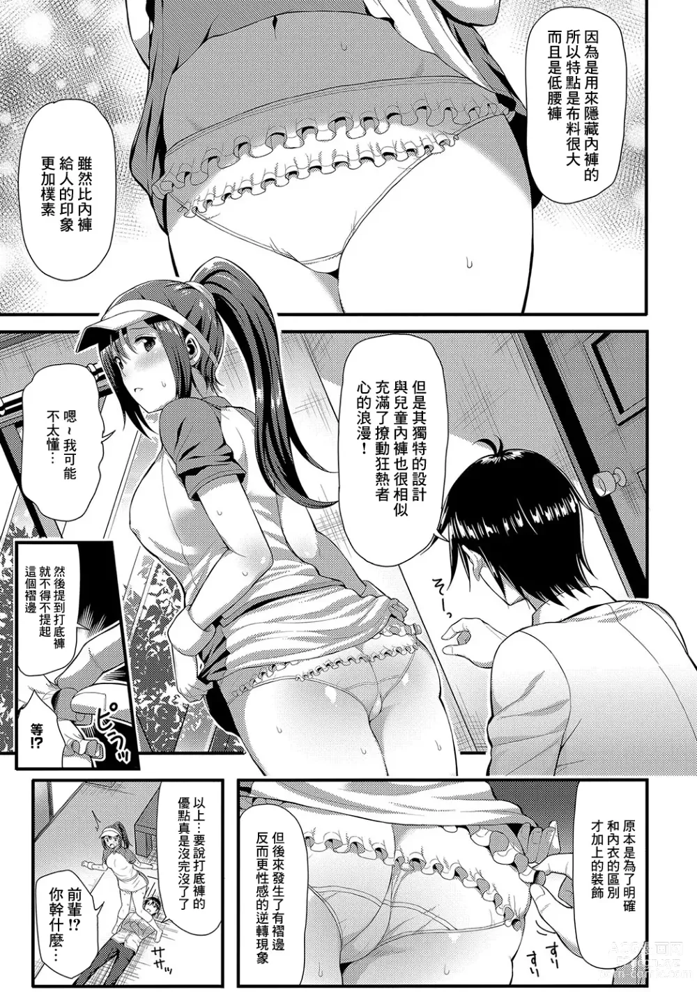 Page 3 of manga UnSkor Suko Suko!?