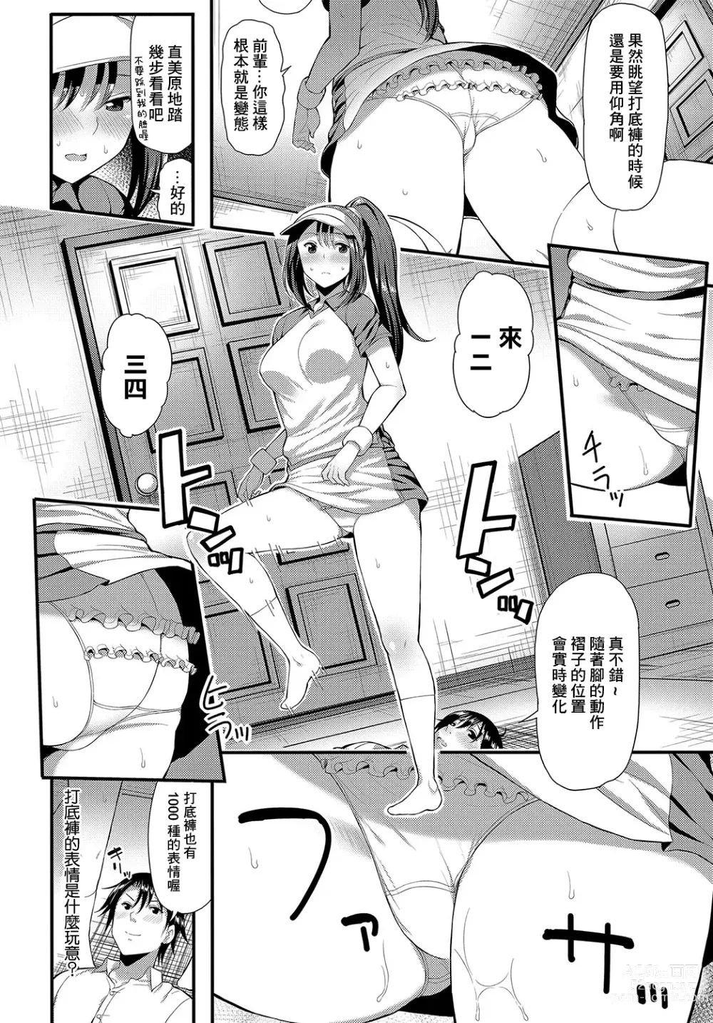 Page 4 of manga UnSkor Suko Suko!?